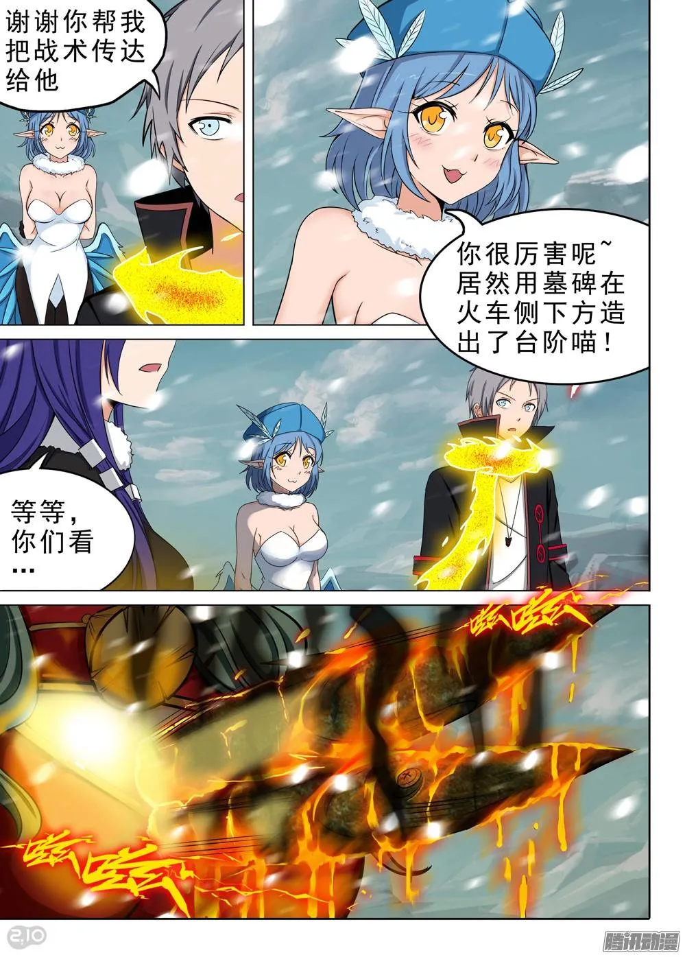 第231墓：恒星女神 第10页