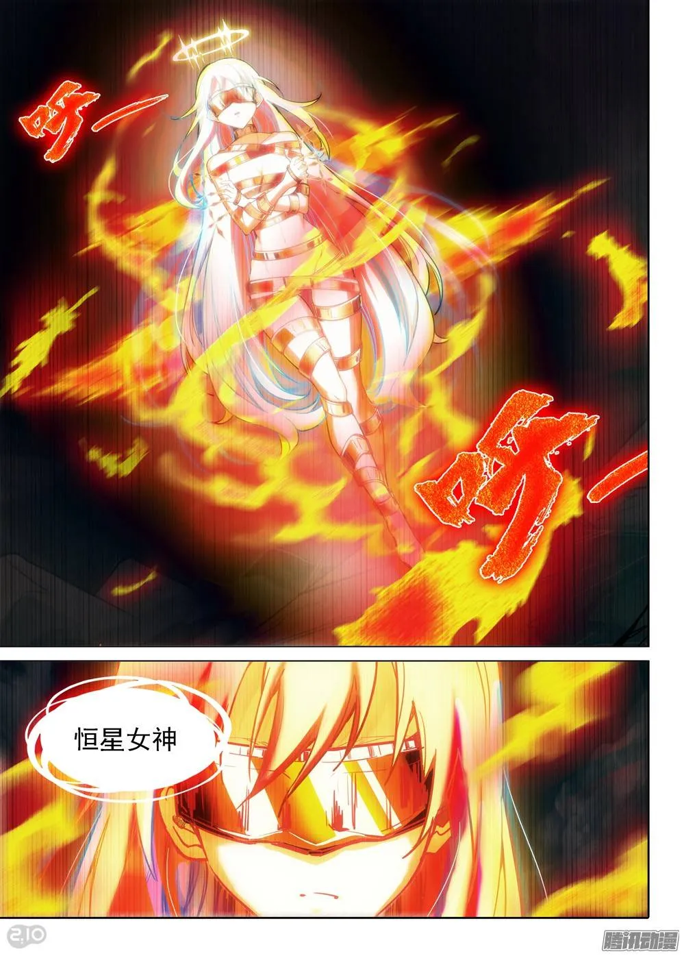 第231墓：恒星女神 第14页