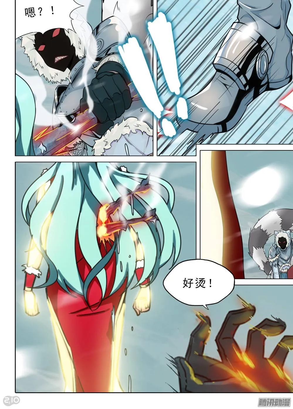 第231墓：恒星女神 第11页