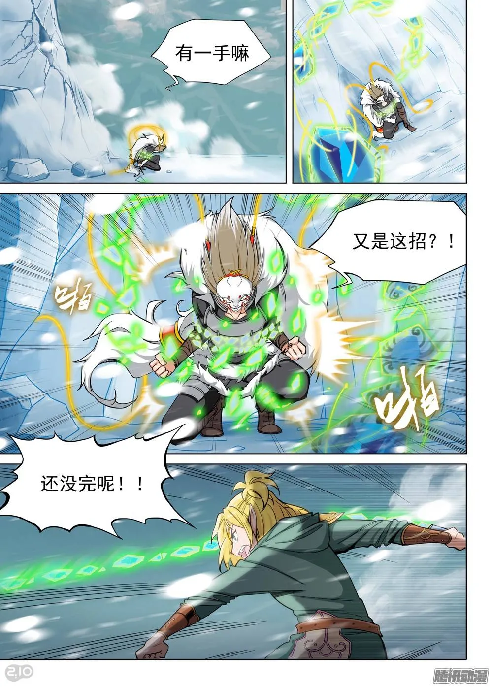 第232墓：没那么简单 第12页