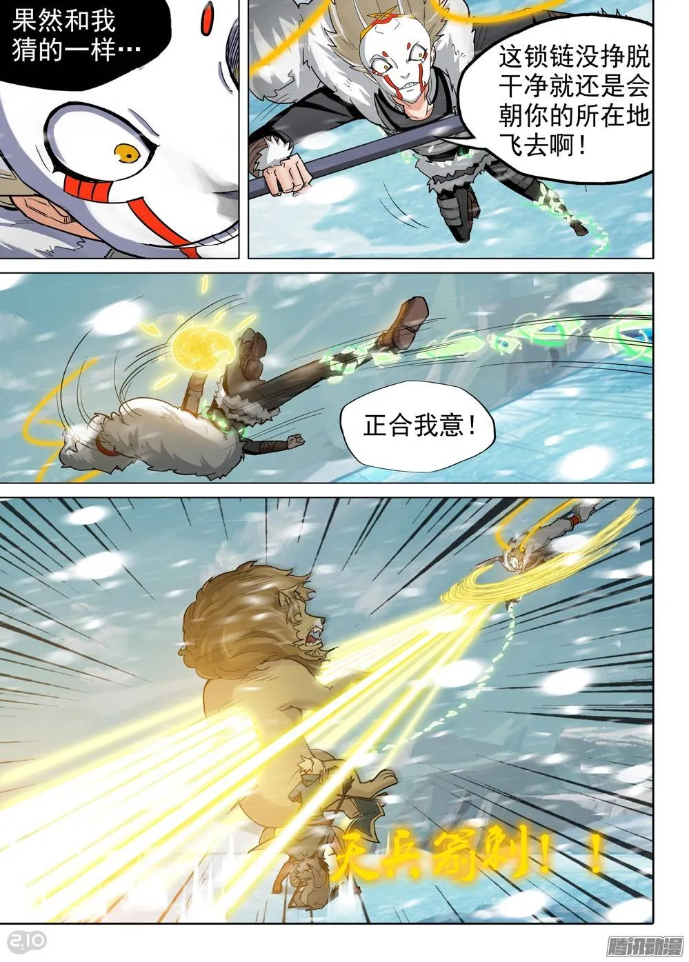 第232墓：没那么简单 第14页