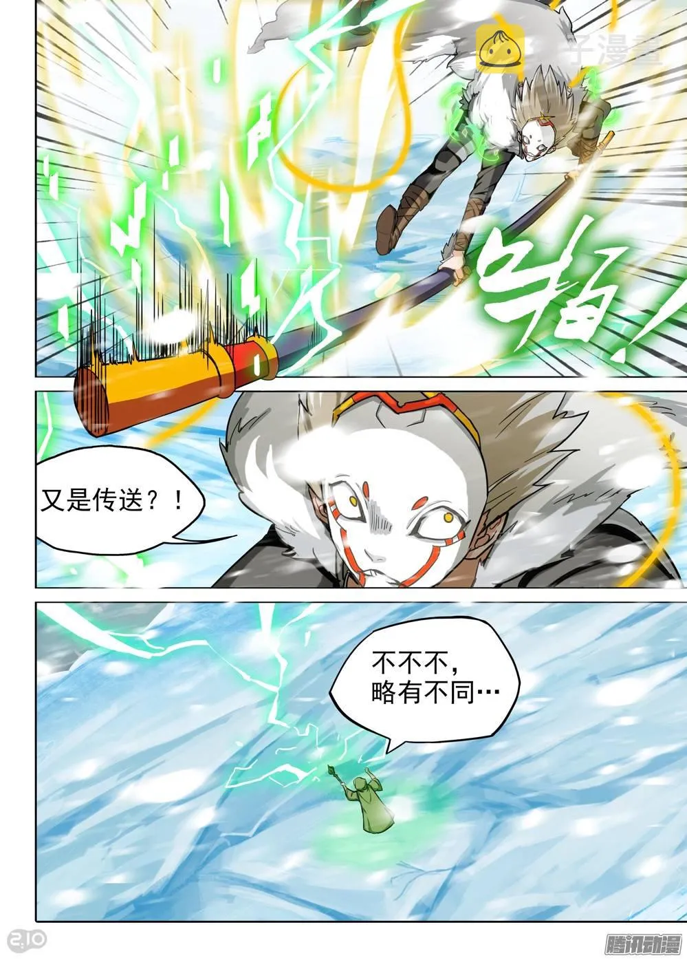 第232墓：没那么简单 第17页