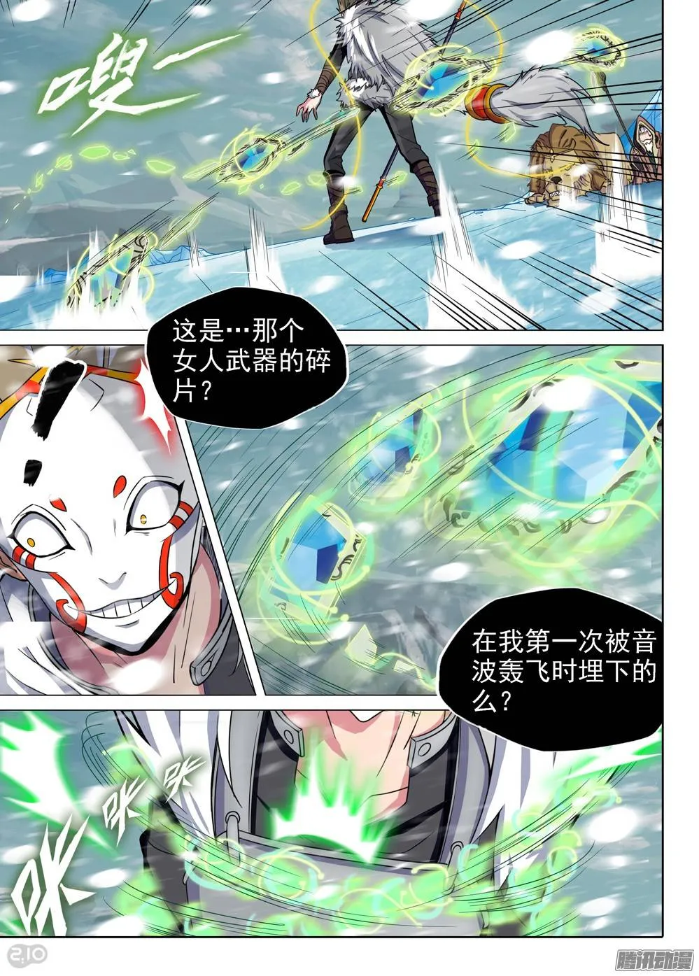 第232墓：没那么简单 第6页