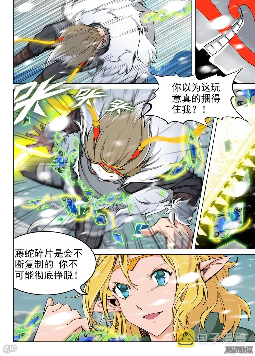第232墓：没那么简单 第13页