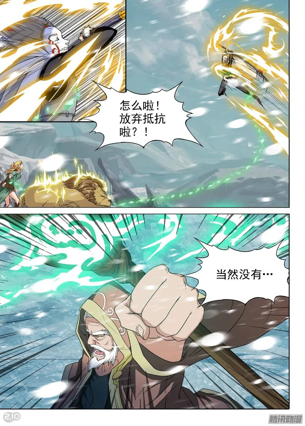第232墓：没那么简单 第16页