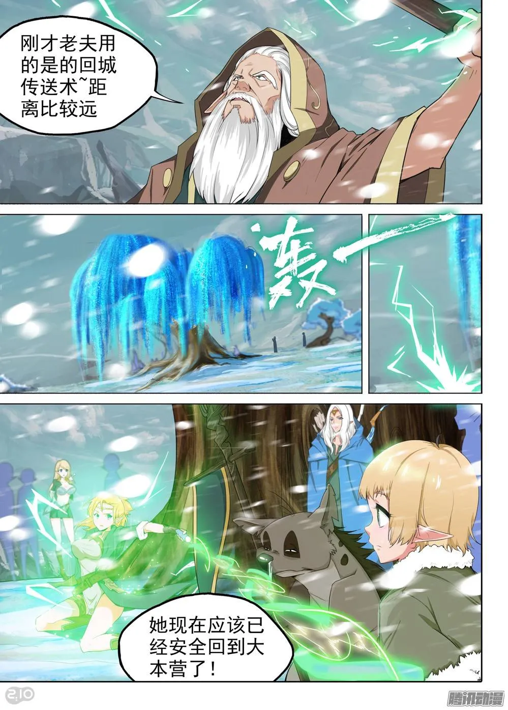 第232墓：没那么简单 第18页