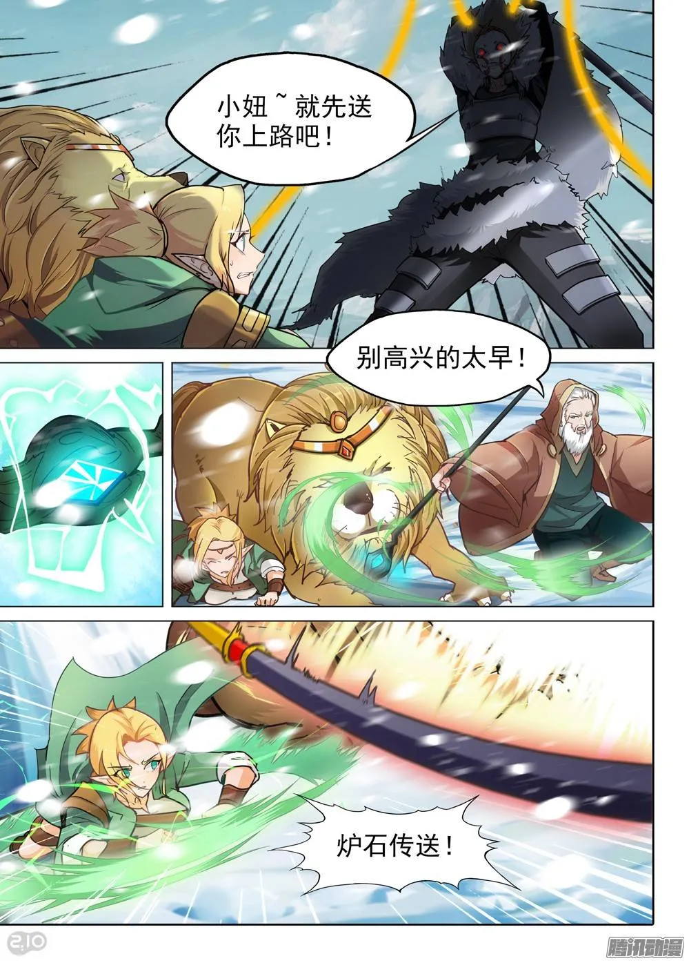 第232墓：没那么简单 第2页