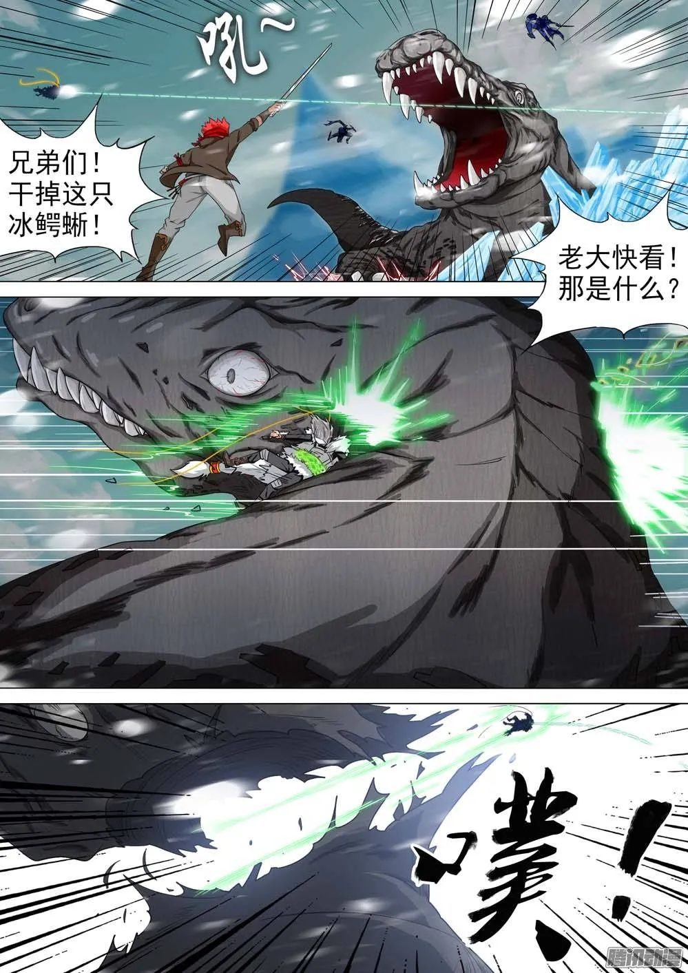 第233墓：八千里 第7页