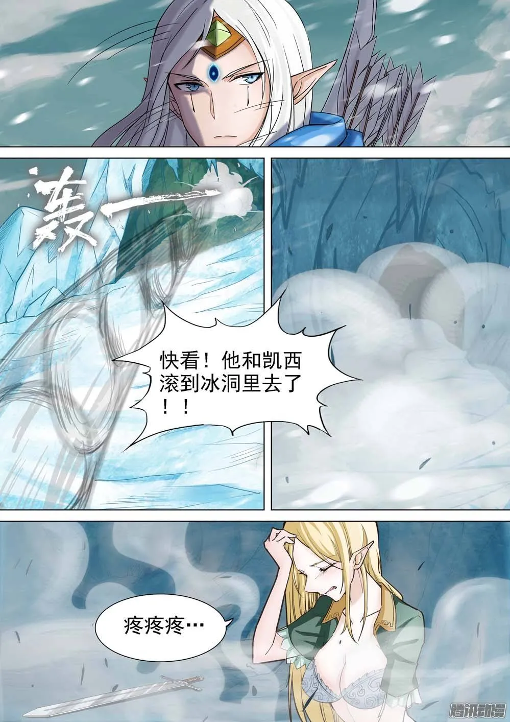 第233墓：八千里 第15页
