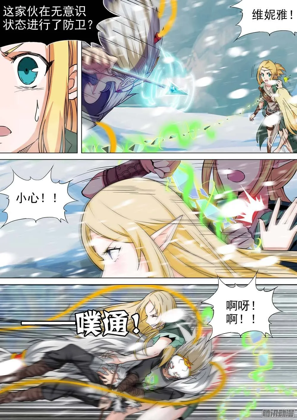 第233墓：八千里 第14页