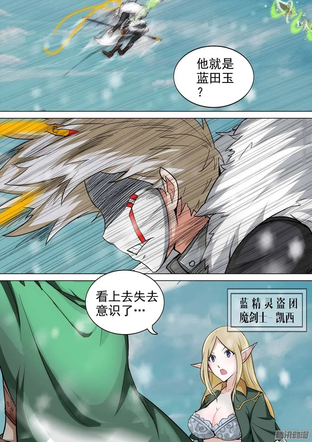 第233墓：八千里 第11页