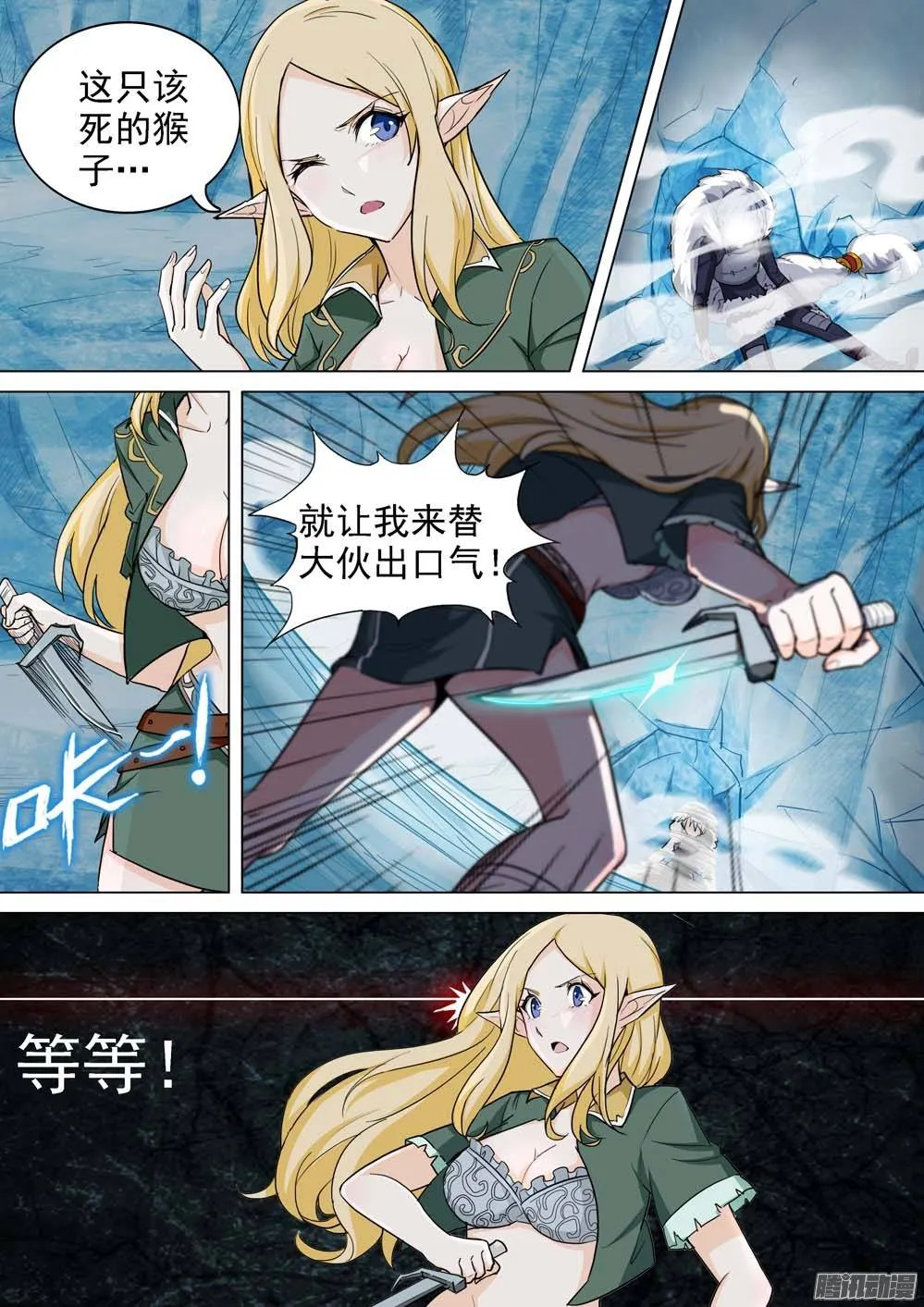 第233墓：八千里 第16页