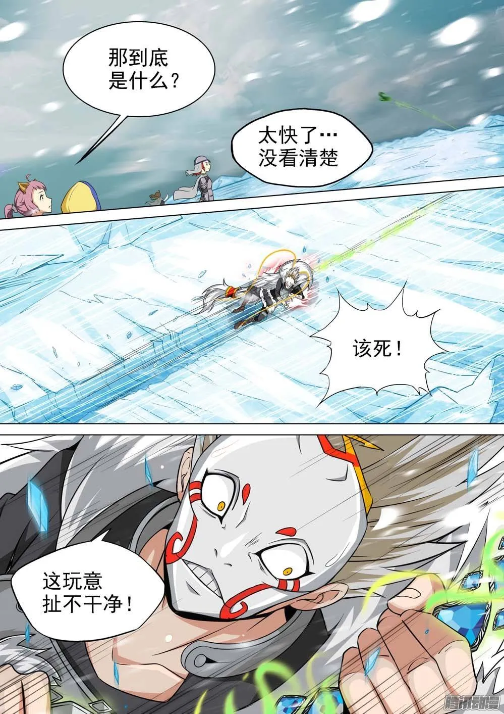 第233墓：八千里 第3页