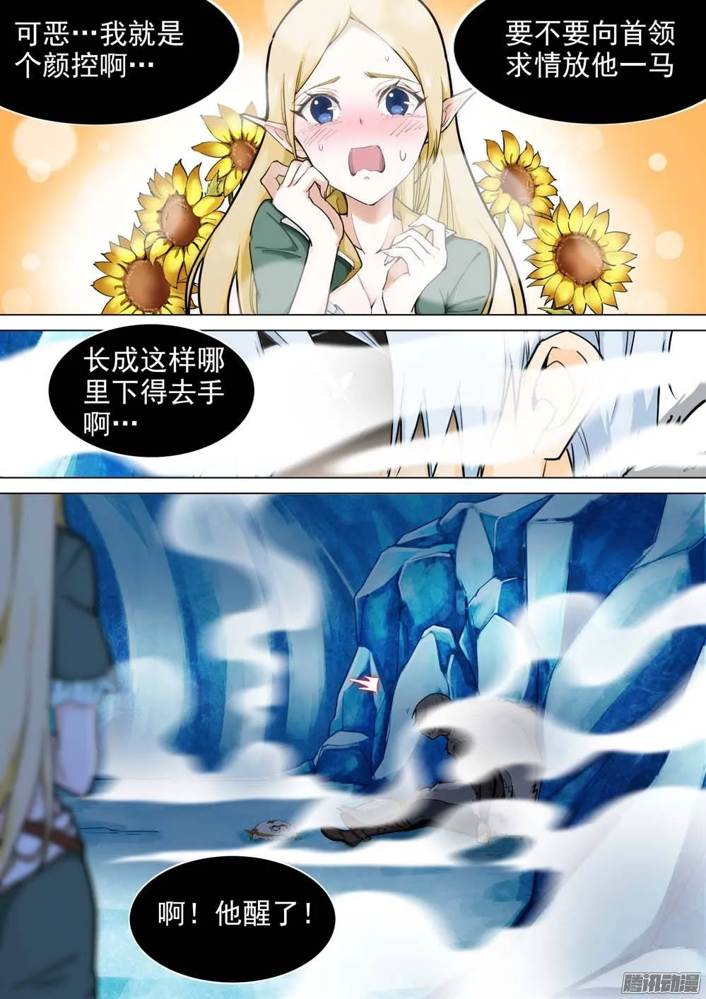 第234墓：三眼魔弓 第2页