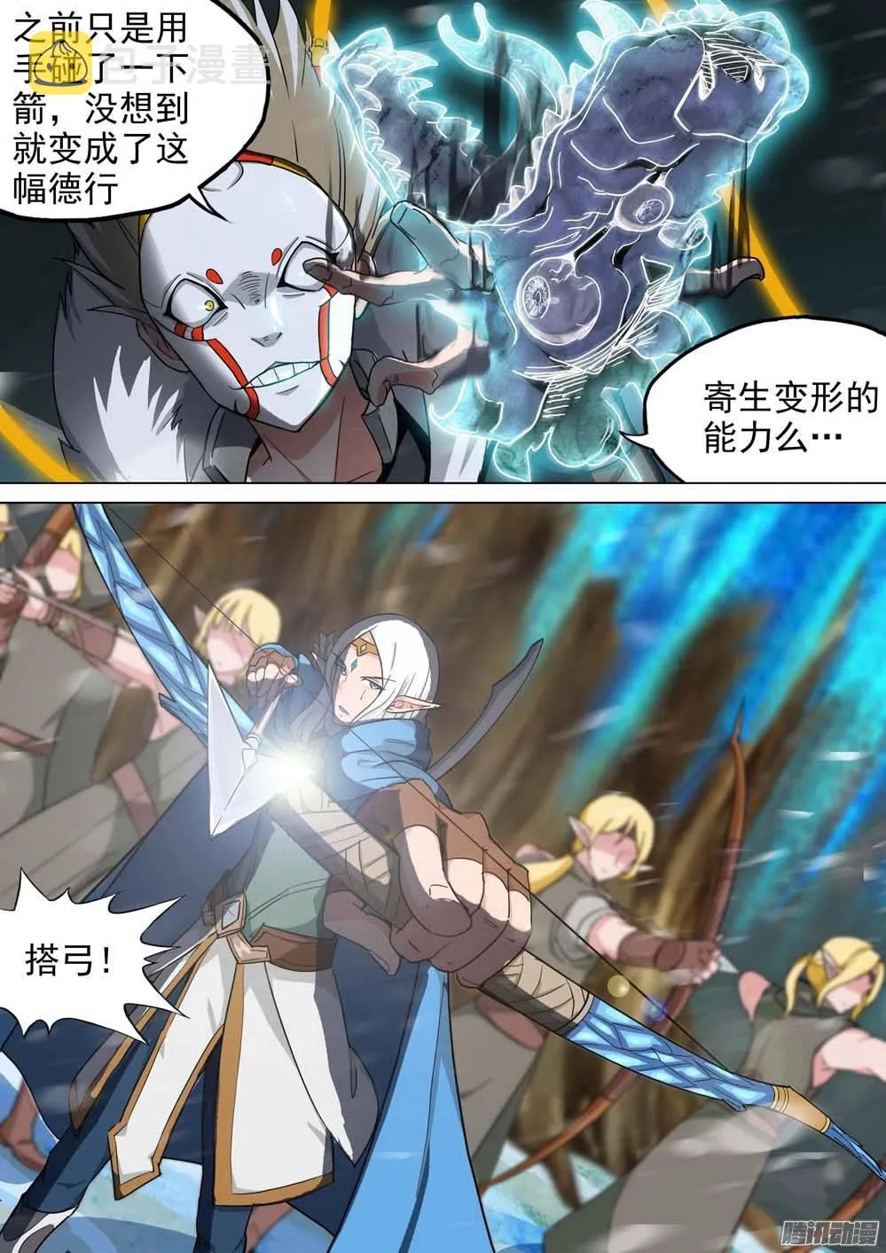 第234墓：三眼魔弓 第8页