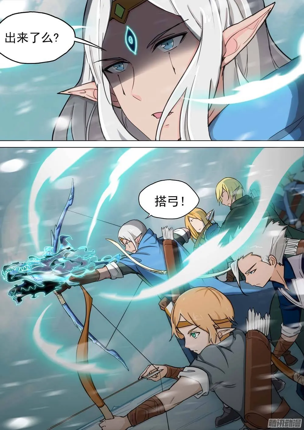 第234墓：三眼魔弓 第5页