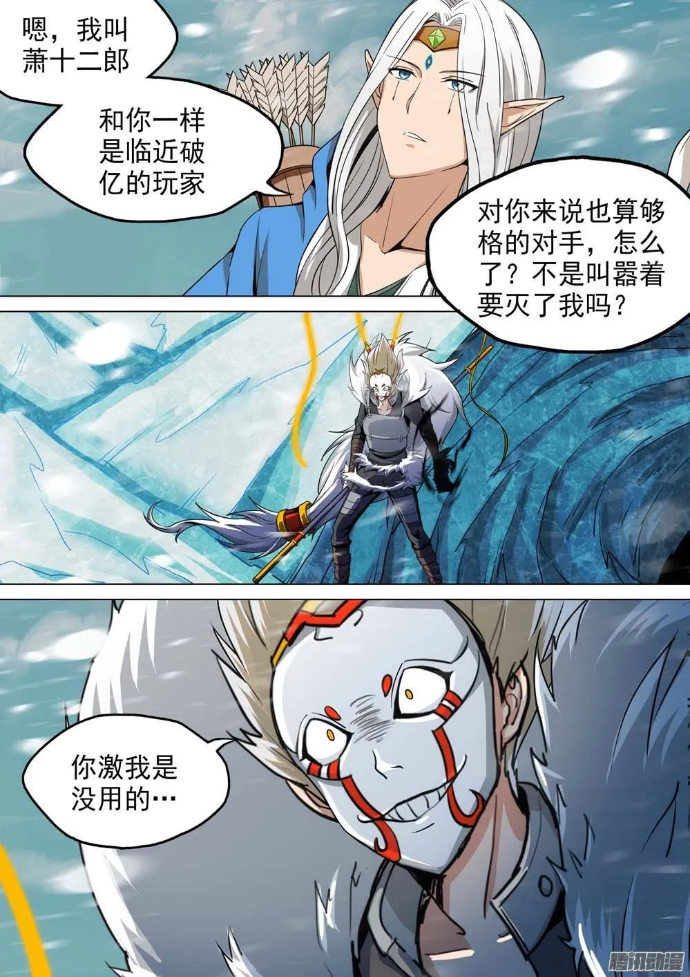 第234墓：三眼魔弓 第11页