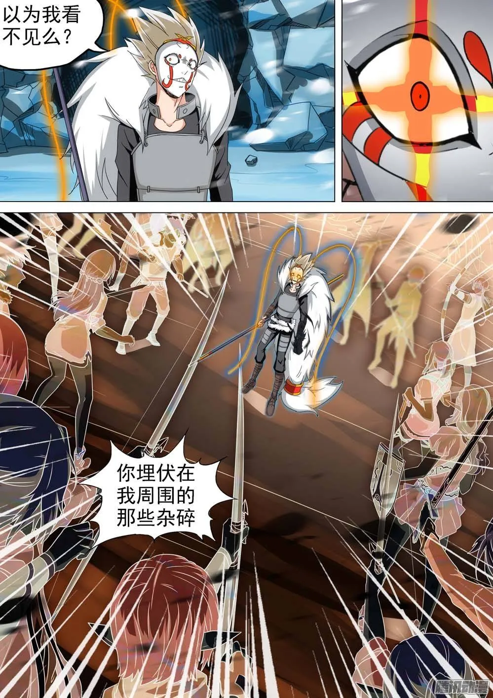 第234墓：三眼魔弓 第12页