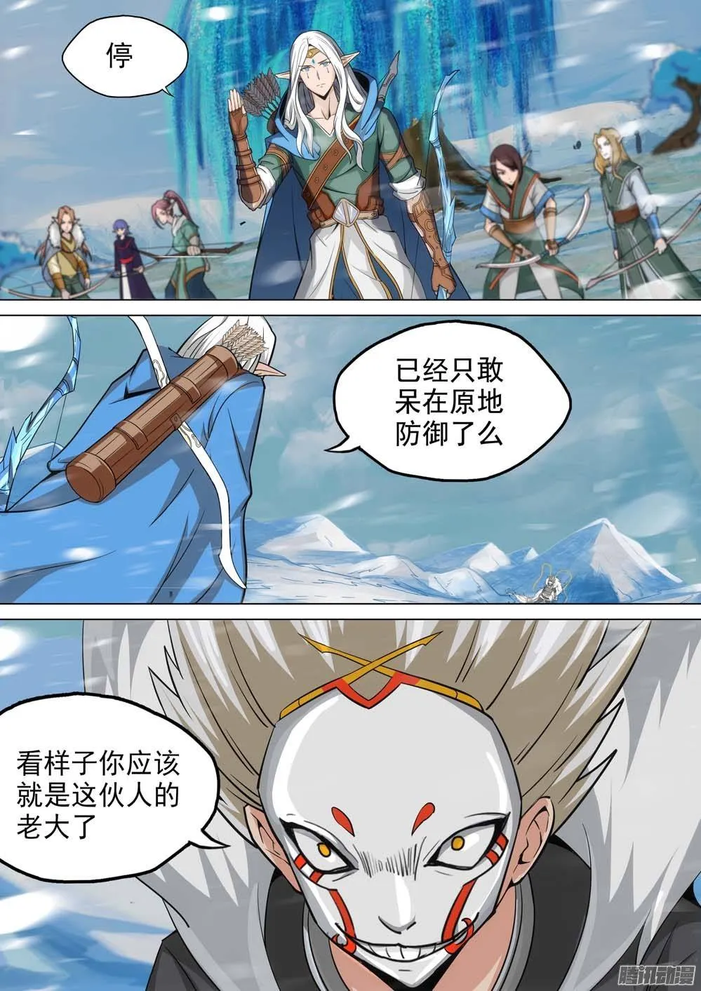 第234墓：三眼魔弓 第10页