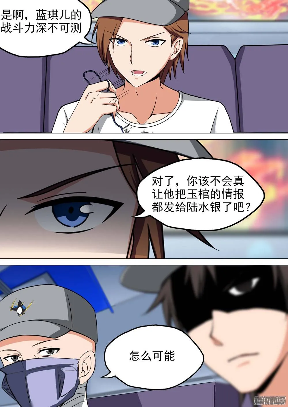 第235墓：众怒 第8页