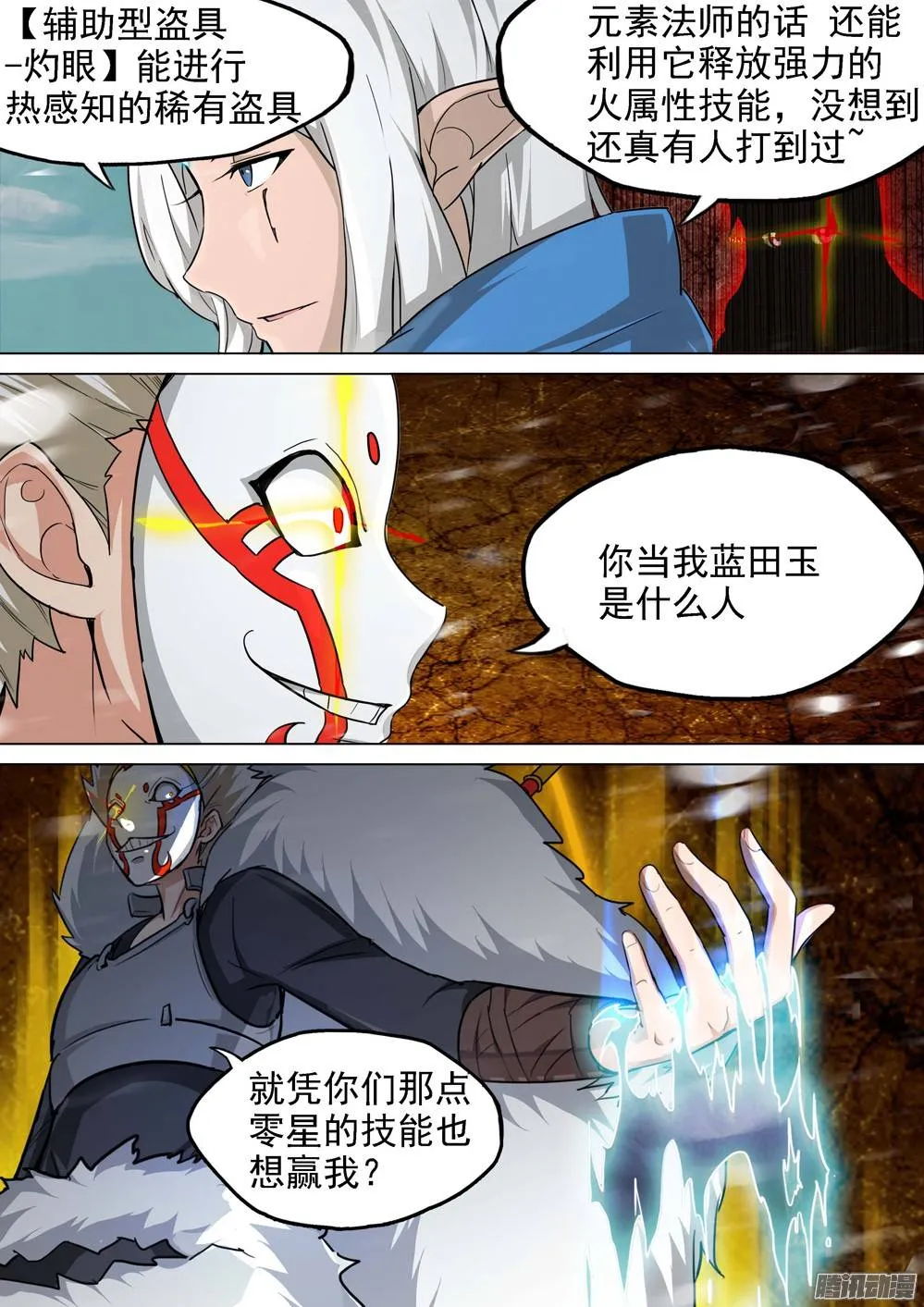 第235墓：众怒 第5页