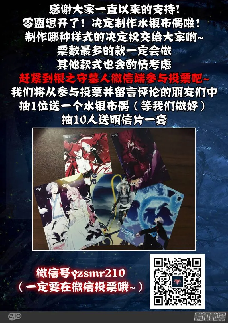 第235墓：众怒 第16页
