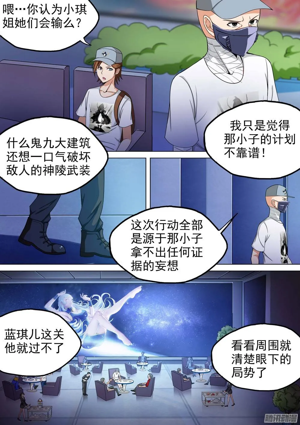 第235墓：众怒 第10页