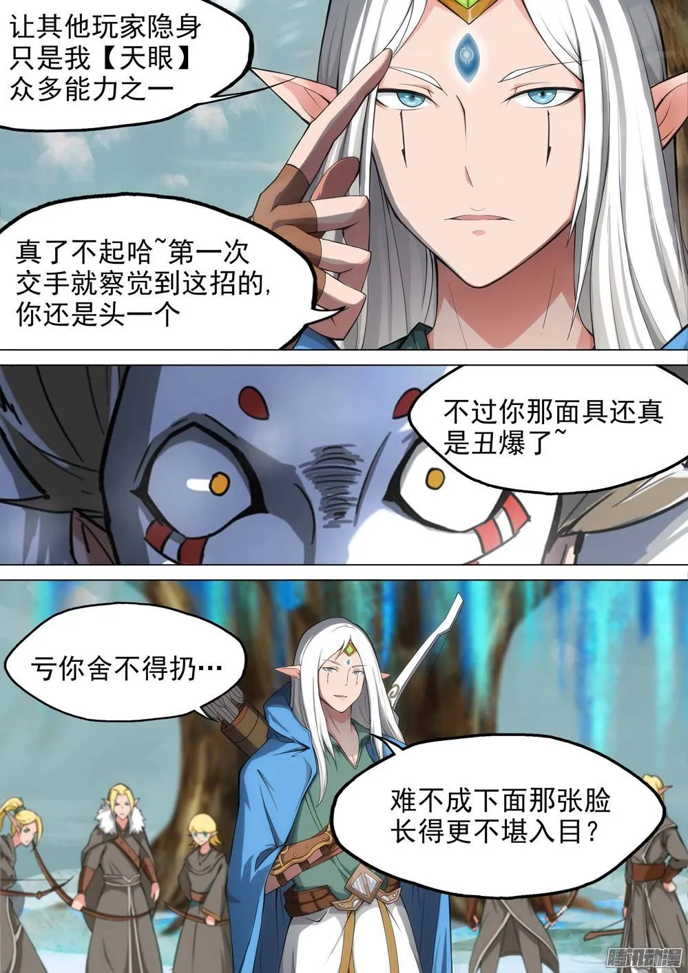 第235墓：众怒 第1页