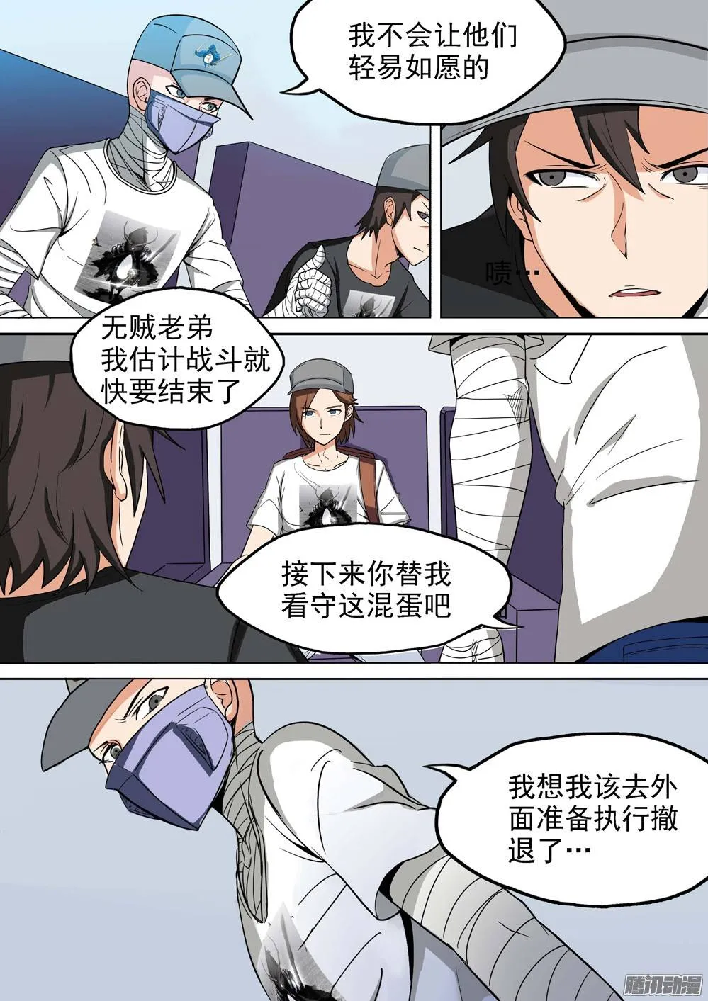 第235墓：众怒 第9页