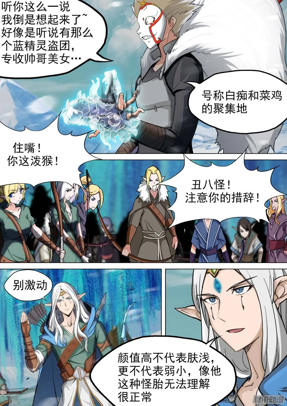 第235墓：众怒 第2页