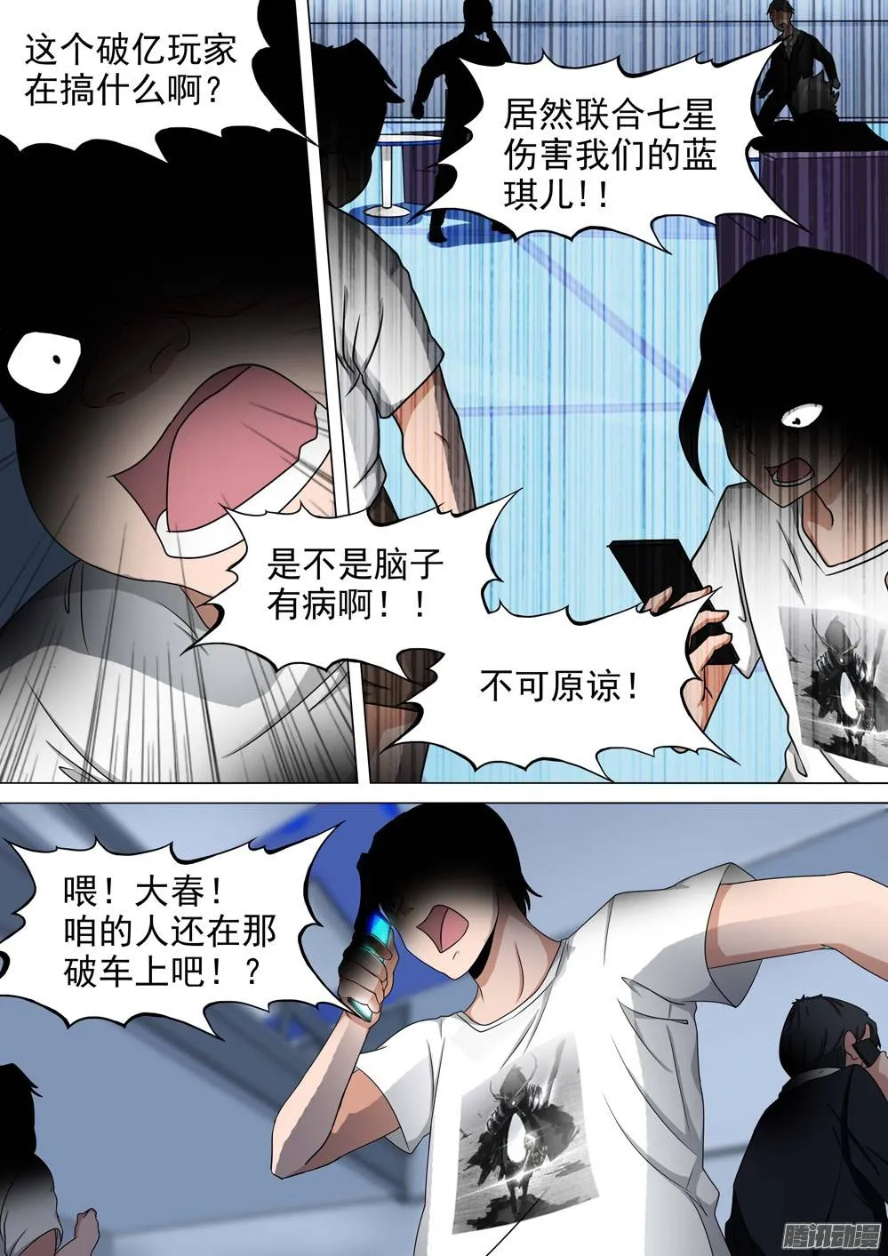 第235墓：众怒 第11页