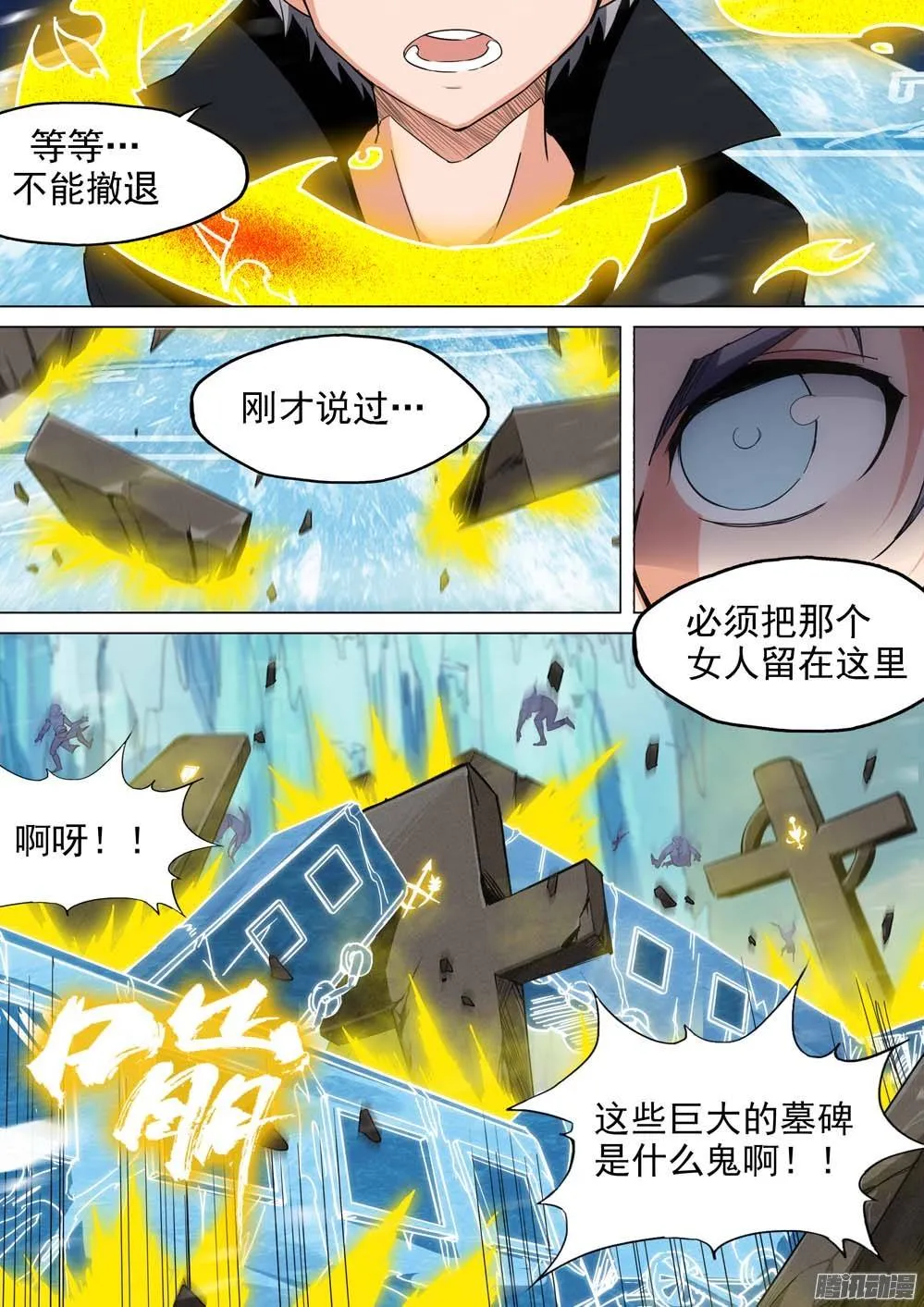 第236墓：该出钻了 第5页