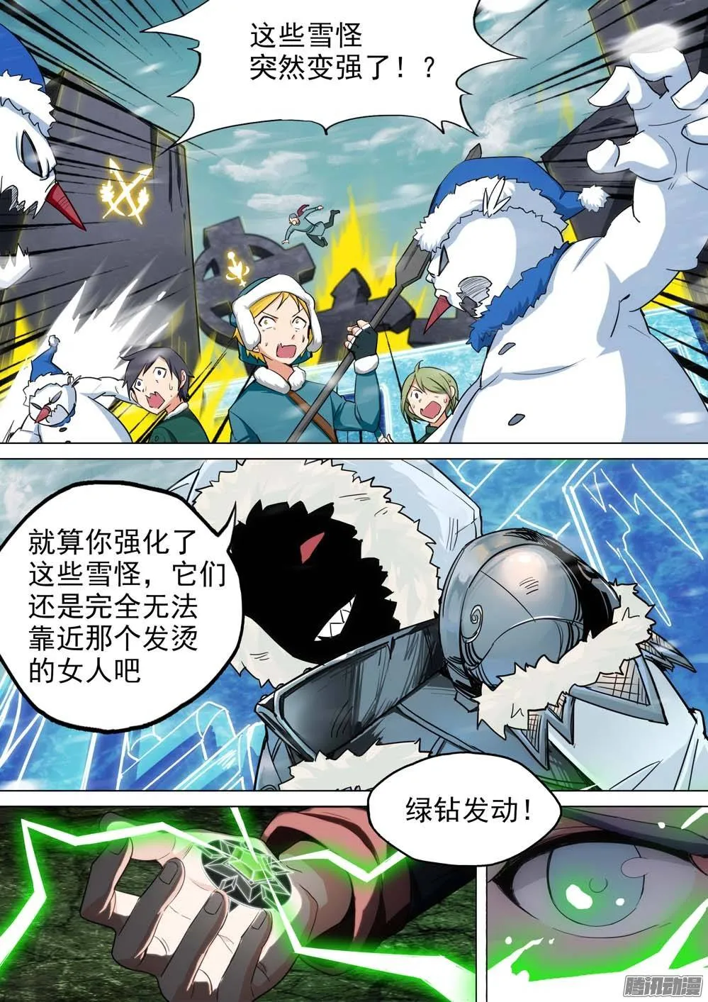 第236墓：该出钻了 第8页