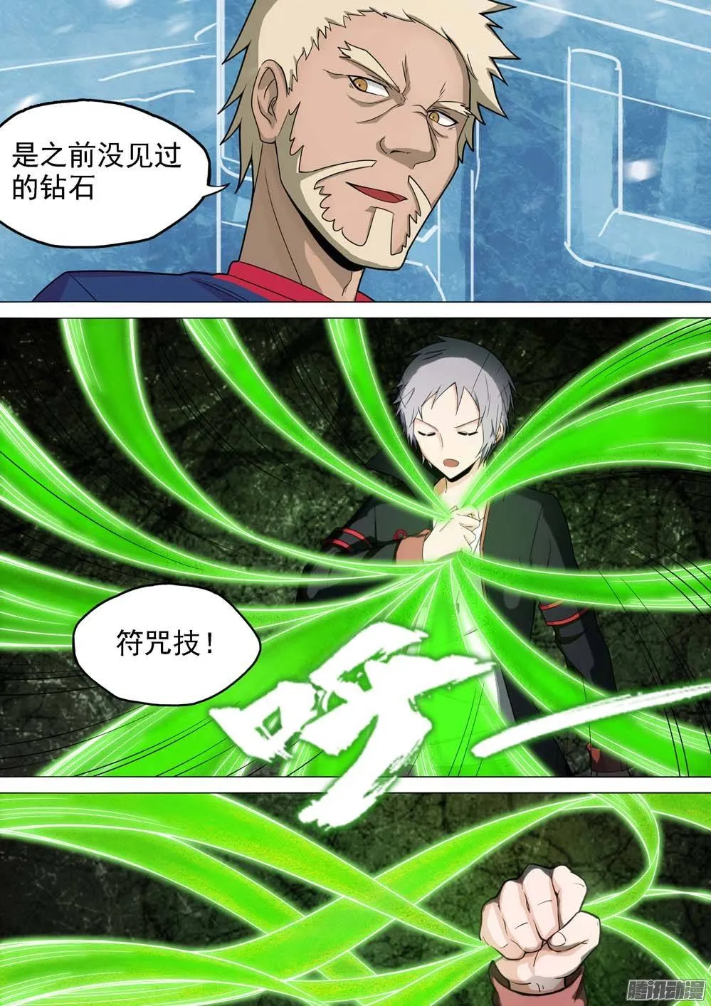 第236墓：该出钻了 第9页