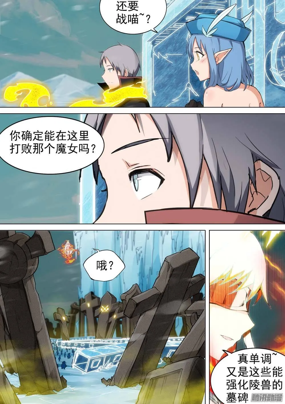 第236墓：该出钻了 第6页