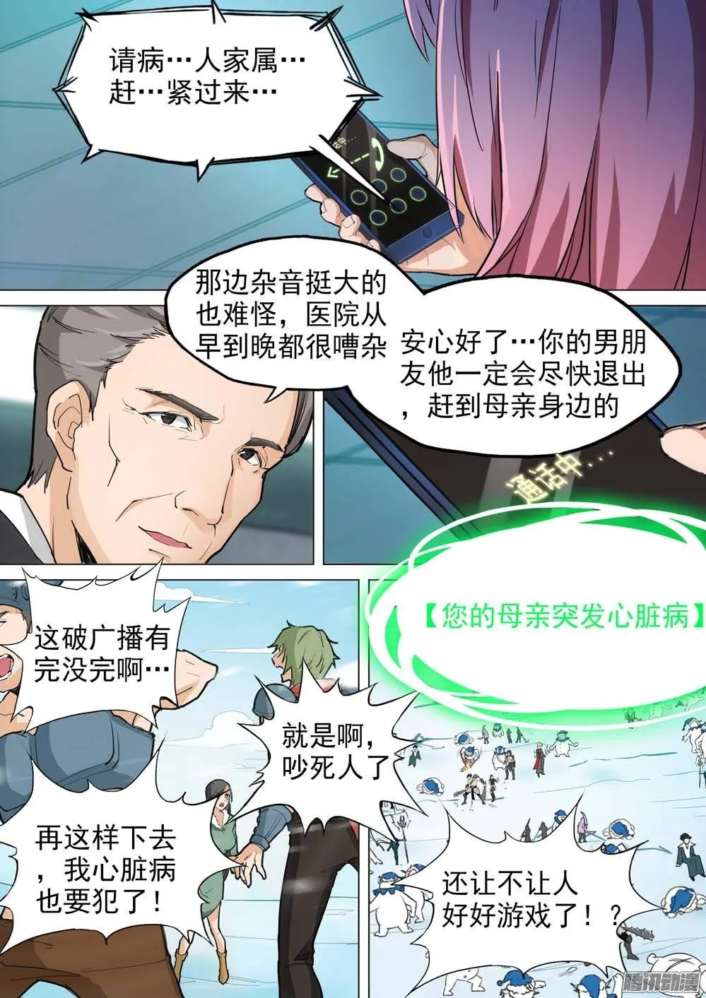 第237墓：镇魂曲（上） 第17页