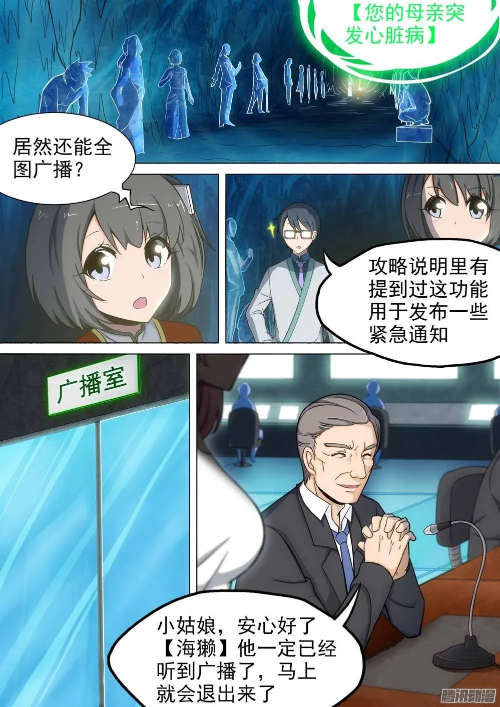 第237墓：镇魂曲（上） 第16页