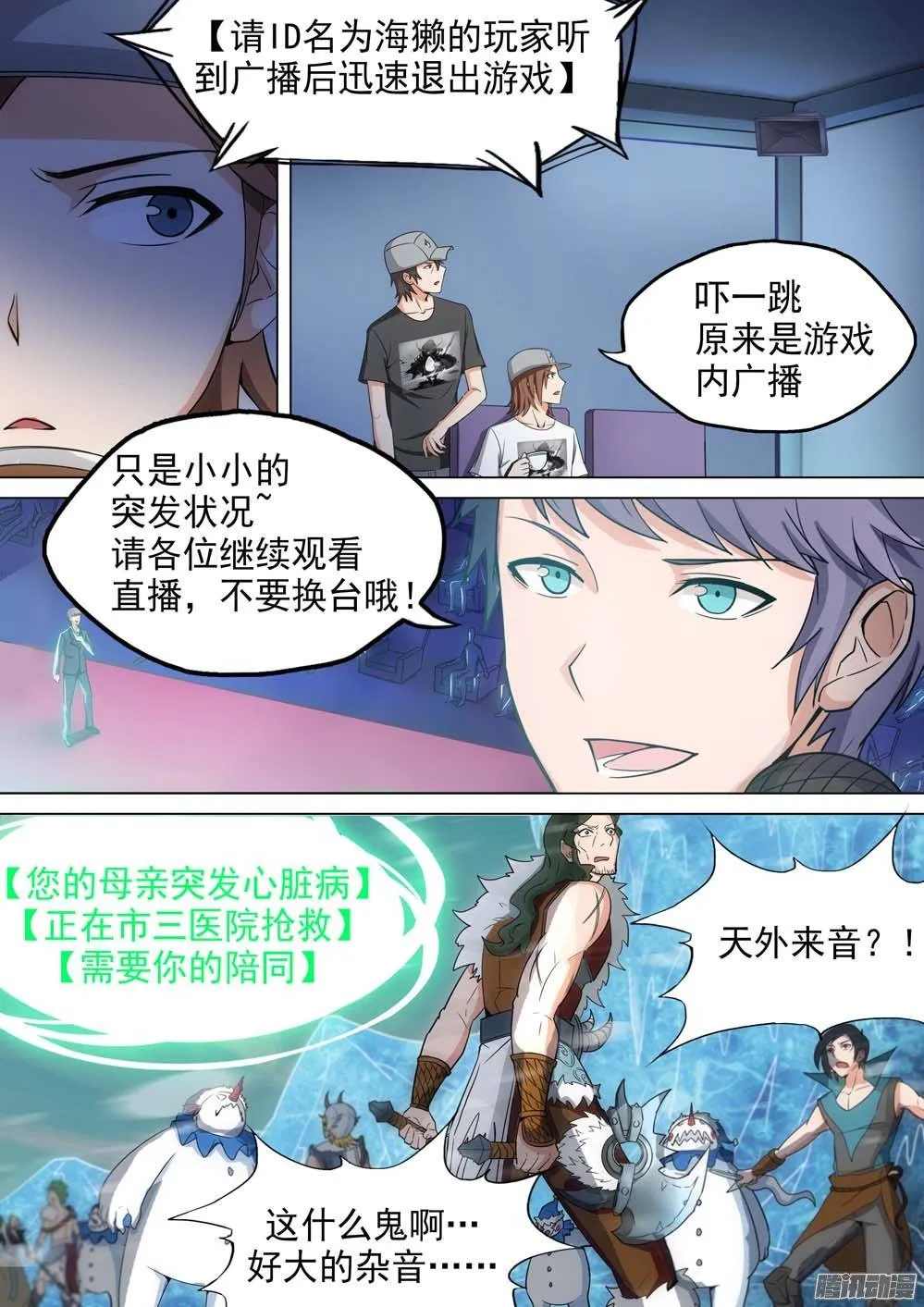 第237墓：镇魂曲（上） 第15页