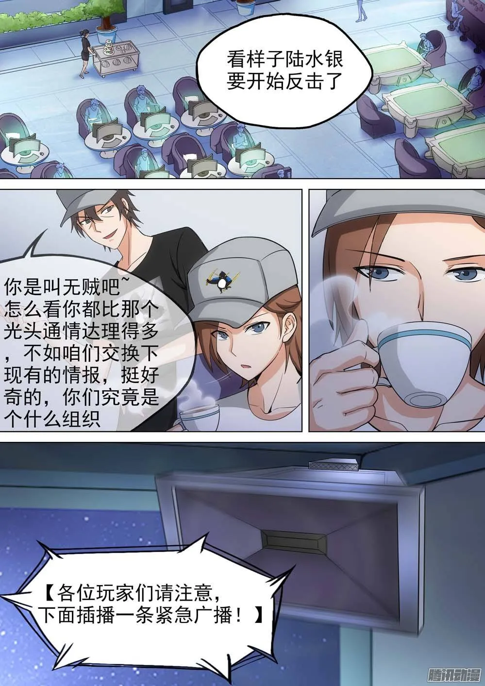 第237墓：镇魂曲（上） 第14页