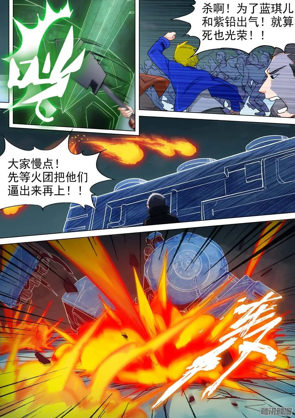 第237墓：镇魂曲（上） 第8页