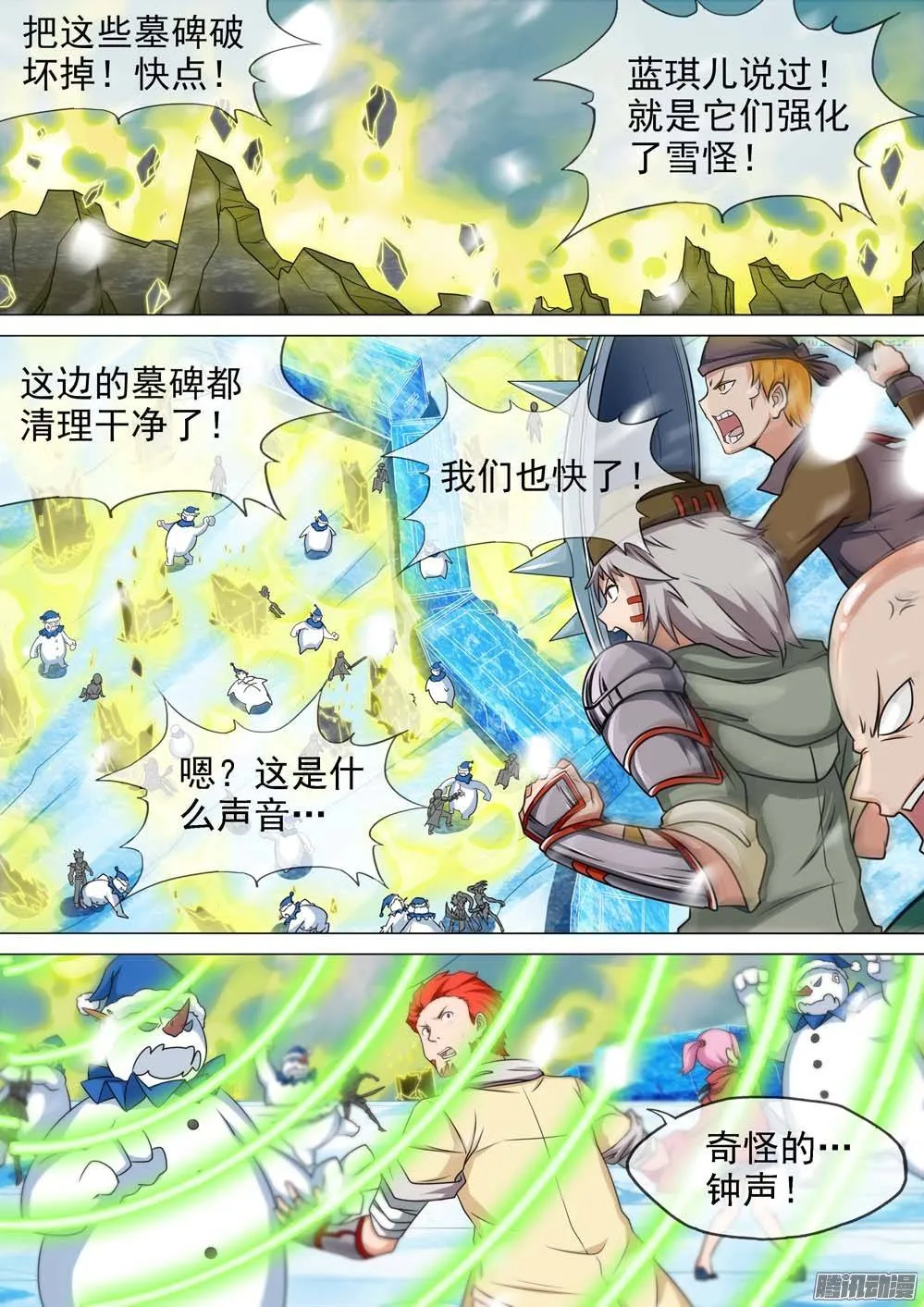 第237墓：镇魂曲（上） 第6页