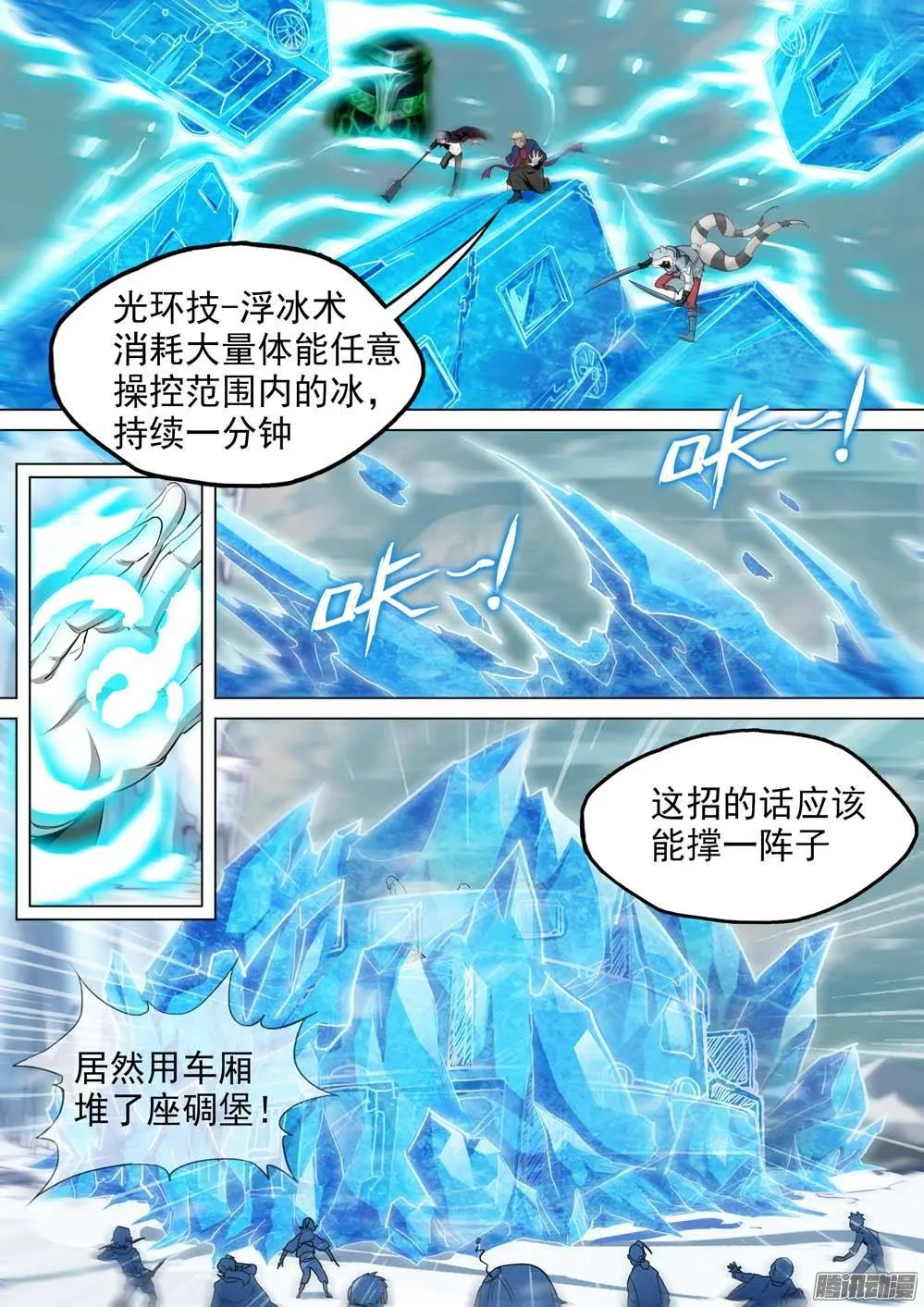 第237墓：镇魂曲（上） 第12页