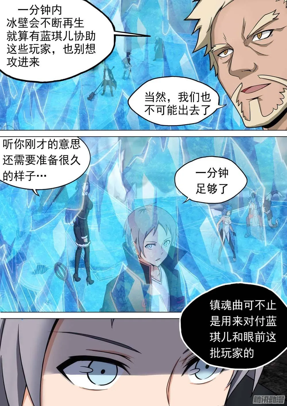 第237墓：镇魂曲（上） 第13页