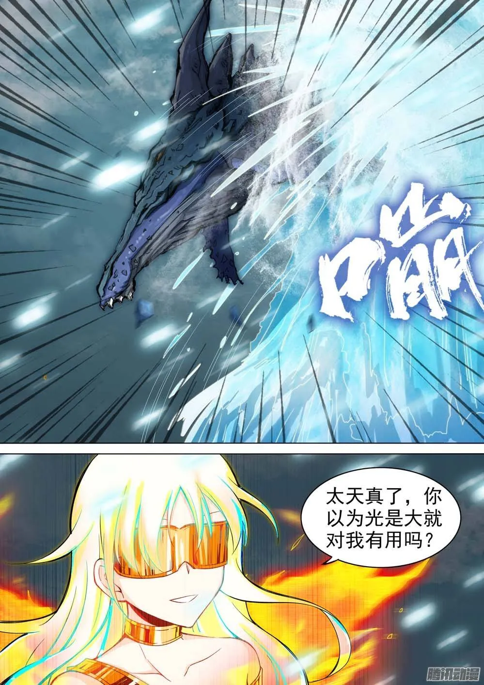 第238墓：镇魂曲（中） 第10页