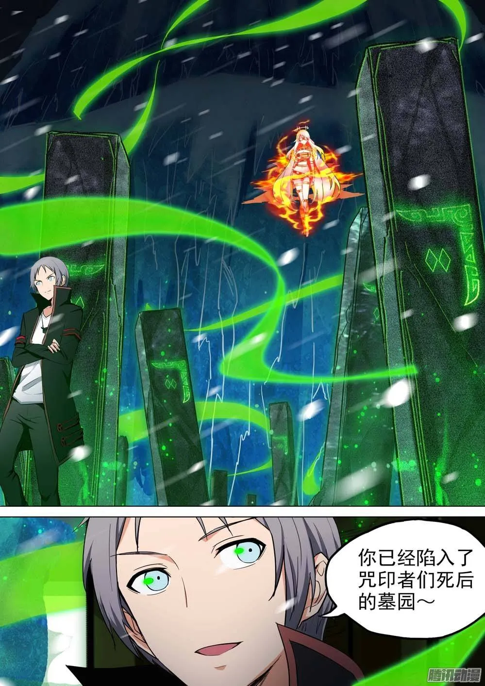 第238墓：镇魂曲（中） 第17页