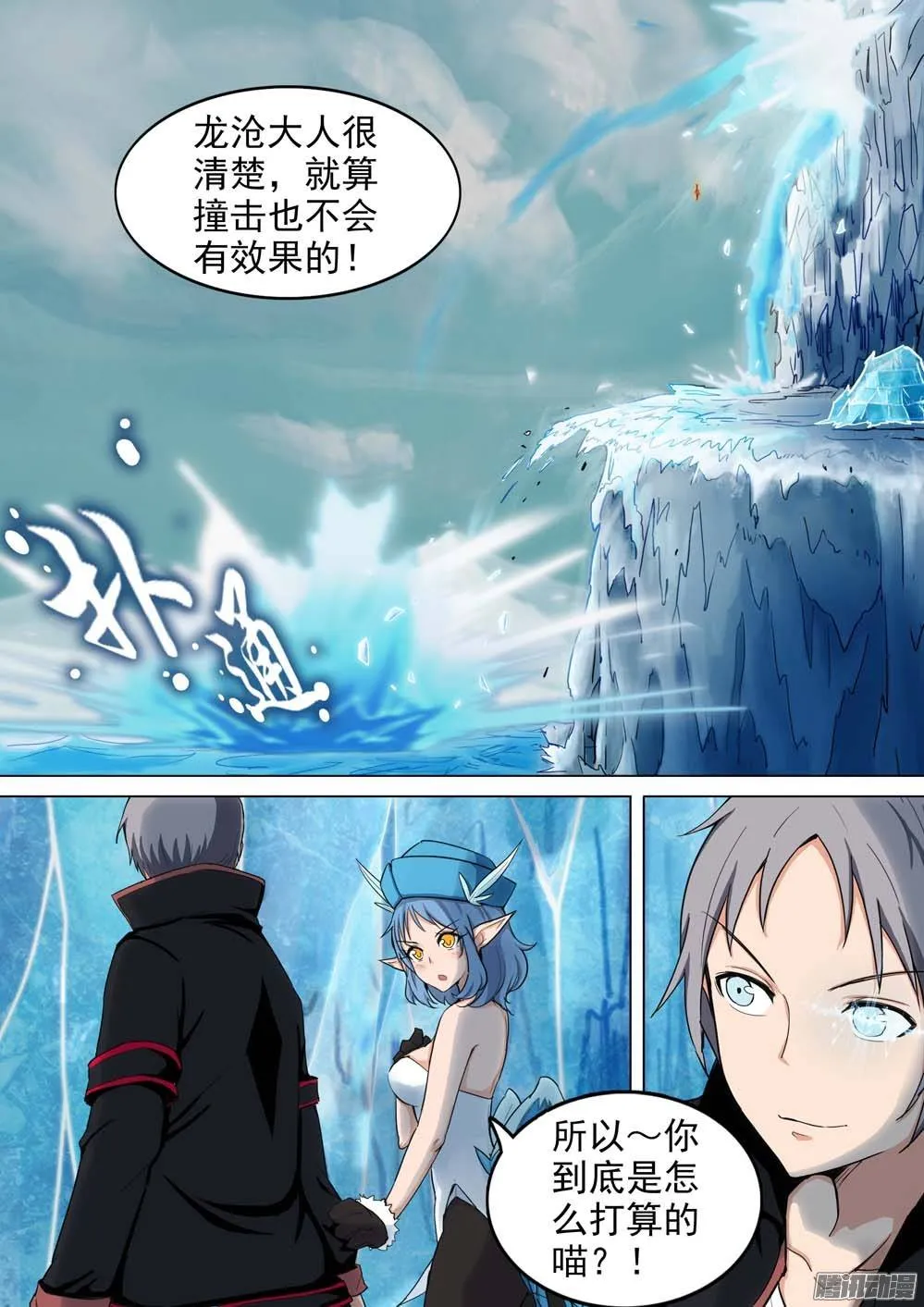 第238墓：镇魂曲（中） 第13页