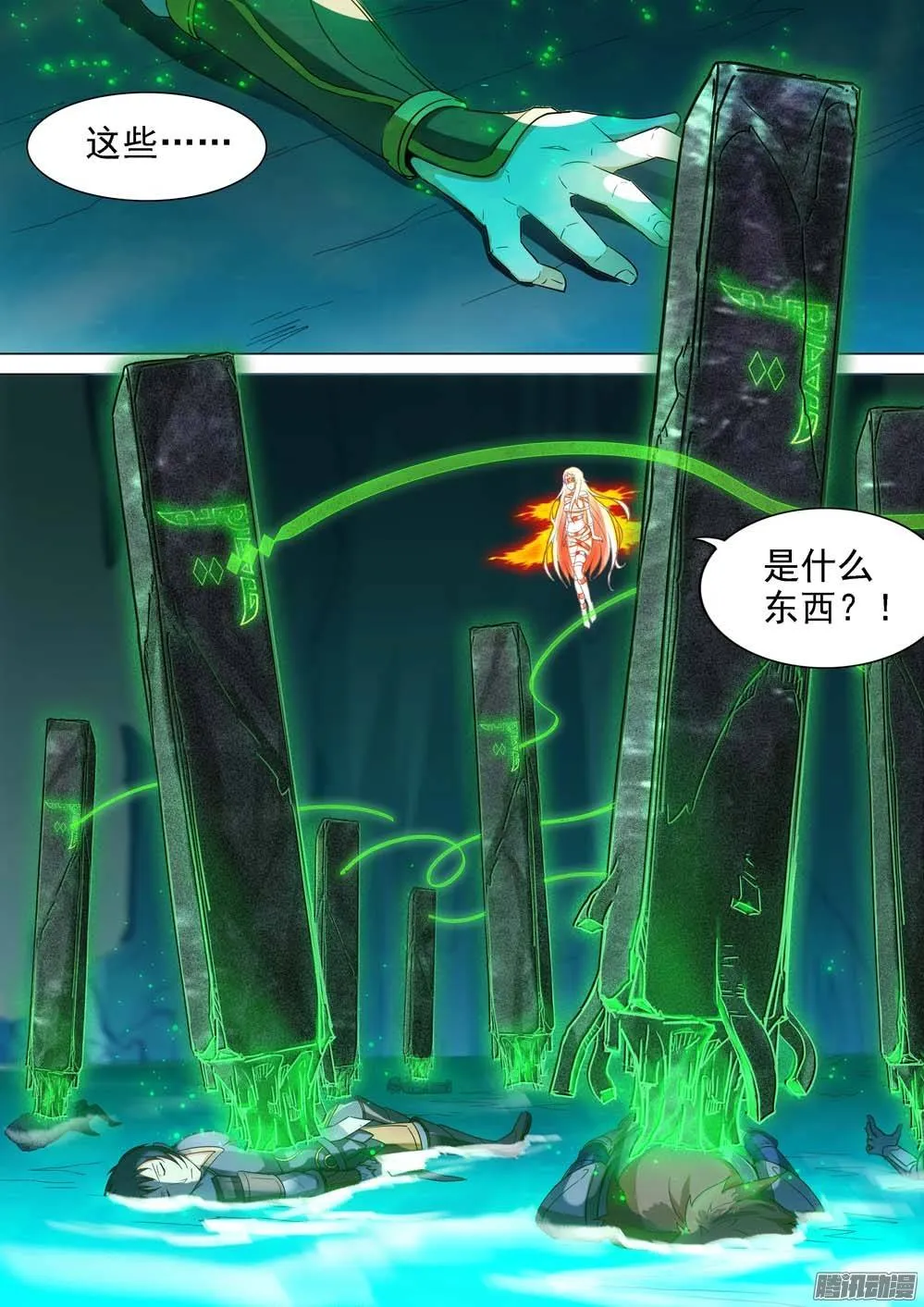 第238墓：镇魂曲（中） 第15页