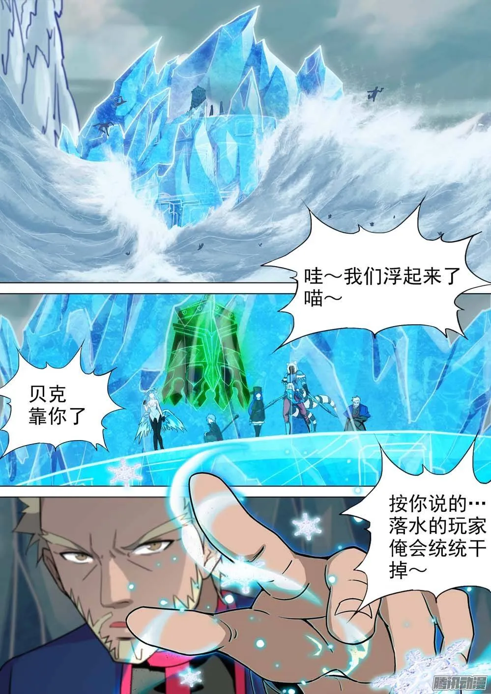 第238墓：镇魂曲（中） 第8页
