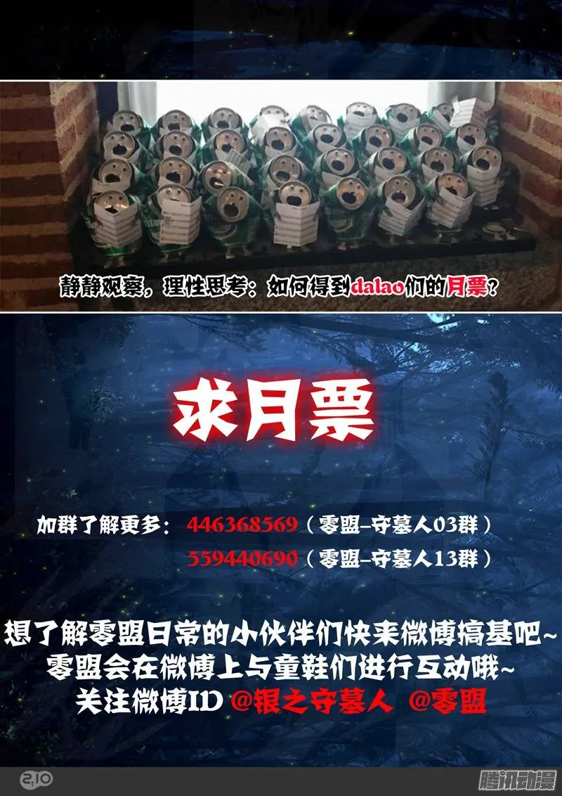 第238墓：镇魂曲（中） 第19页
