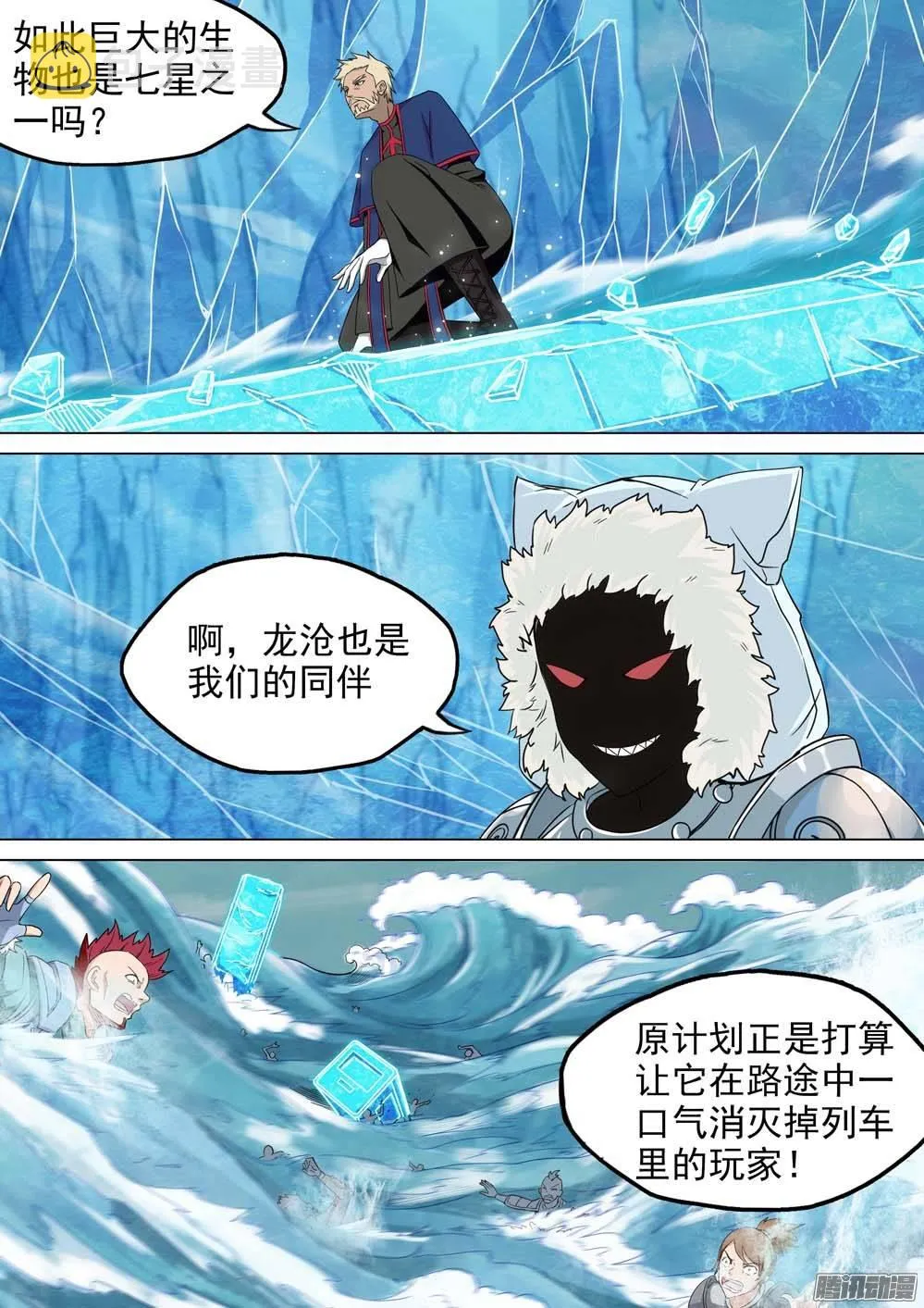 第238墓：镇魂曲（中） 第7页